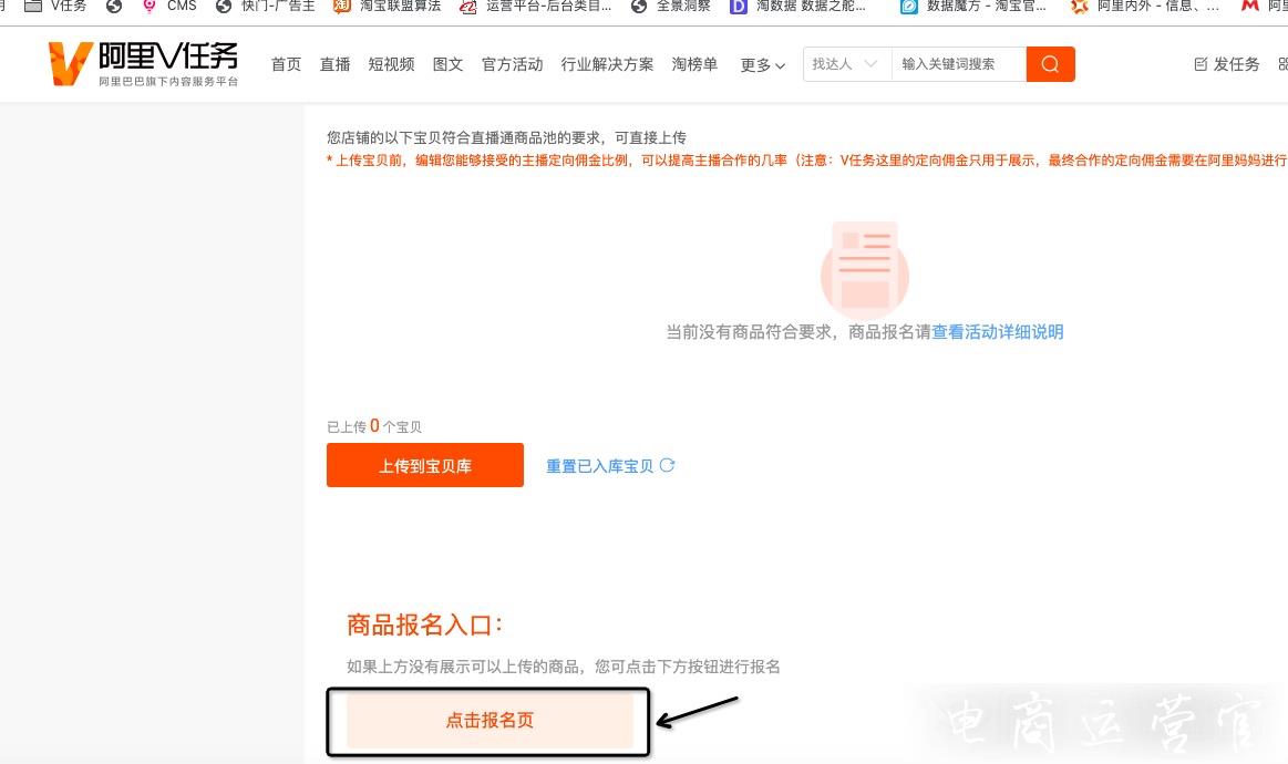 淘寶賣家如何參與直播通商品提報(bào)?直播通商品提報(bào)流程是什么?